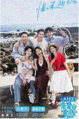 一起去露营吧 户外综艺海报