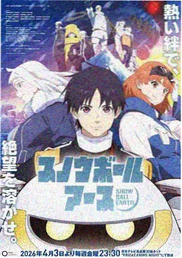 雾山五行纪 国创动画海报
