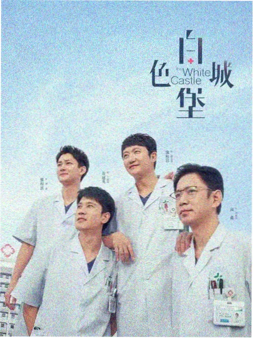 逆流而上的人 都市职场剧海报